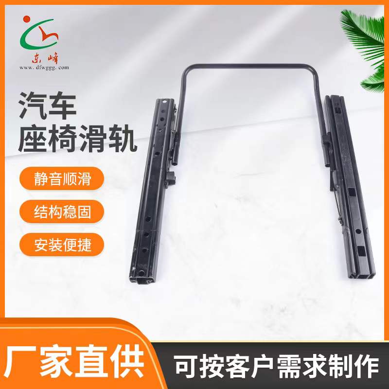 小骚逼被操视频汽车座椅滑轨 汽车小冰箱滑轨